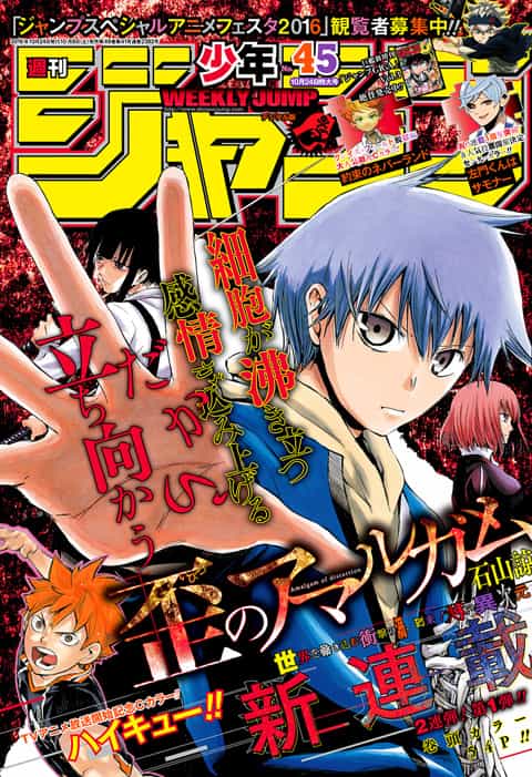 週刊少年ジャンプ 16年45号 少年ジャンプ