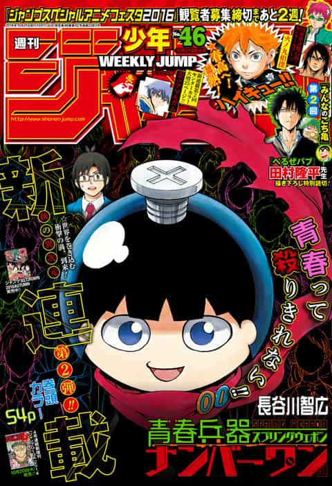 週刊少年ジャンプ 2016年46号 | 少年ジャンプ＋