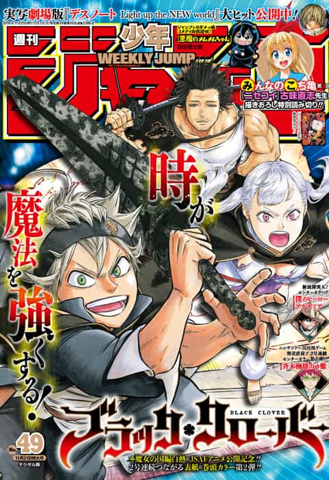 週刊少年ジャンプ 2016年49号 | 少年ジャンプ＋