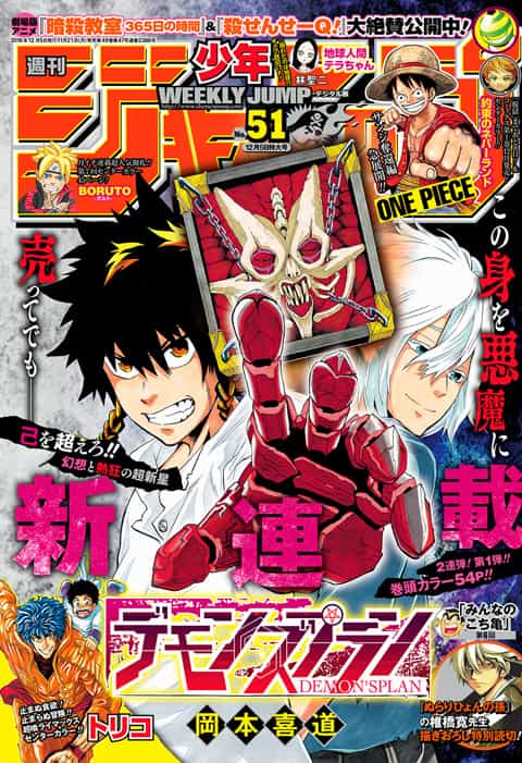 週刊少年ジャンプ 2016年51号 | 少年ジャンプ＋