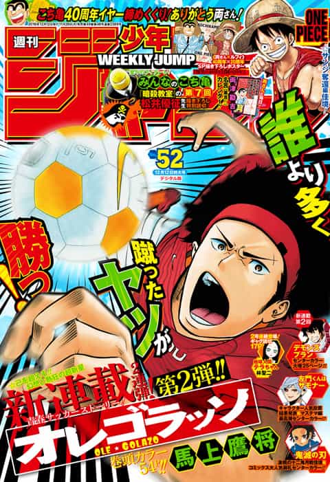 陰山織物謹製 週刊少年ジャンプ2016年の1号〜52号 - 通販