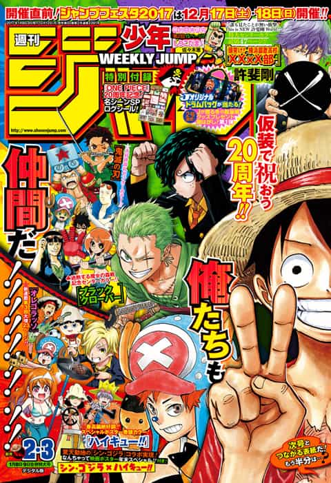 週刊少年ジャンプ　2017年