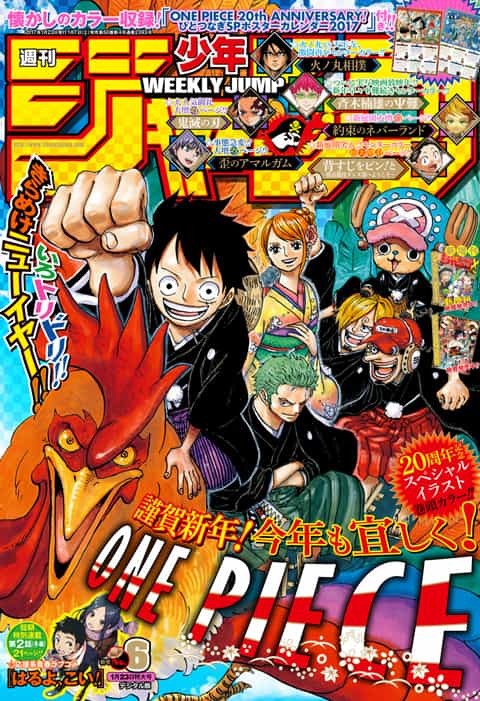 週刊少年ジャンプ 2017年33号 ワンピース20周年記念号 - 少年漫画