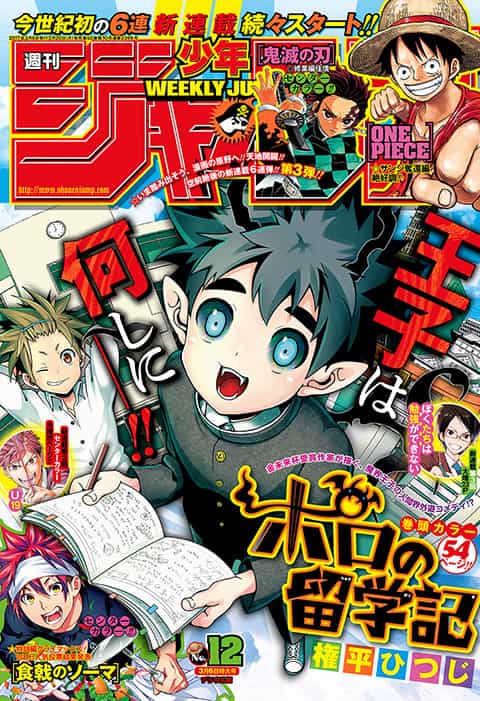 週刊少年ジャンプ 2017年12号 | 少年ジャンプ＋