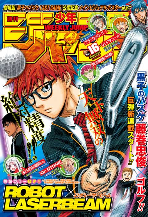 週刊少年ジャンプ 16号 - 少年漫画