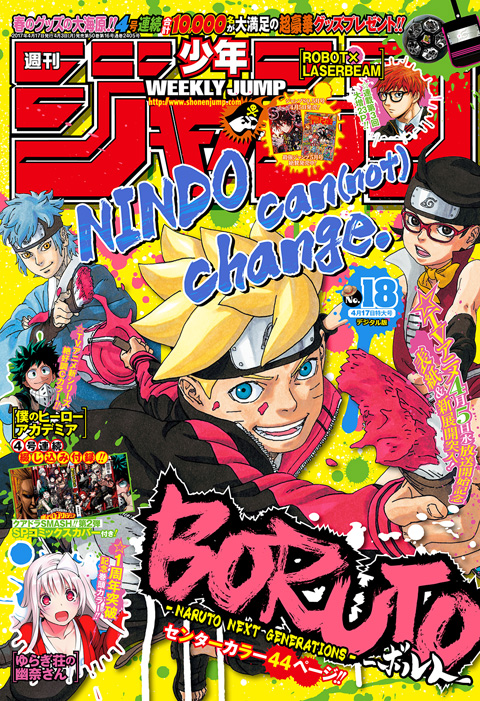 週刊少年ジャンプ18号