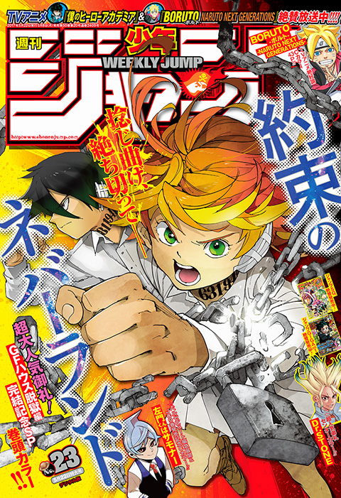 週刊少年ジャンプ 2017年23号 | 少年ジャンプ＋