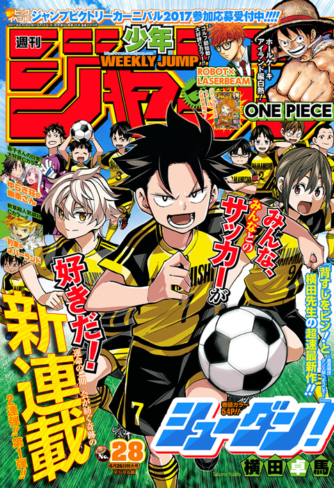 45号のみなし週刊少年ジャンプ　2017年　バラ売り