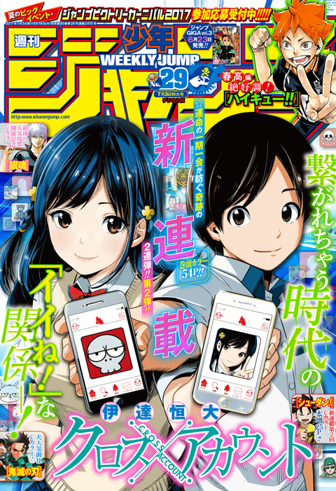 週刊少年ジャンプ　2017年