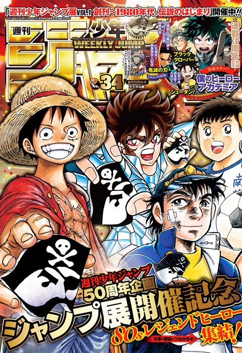 週刊少年ジャンプ 2017年34号 | 少年ジャンプ＋