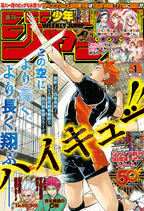 週刊少年ジャンプ 2018年1号 | 少年ジャンプ＋