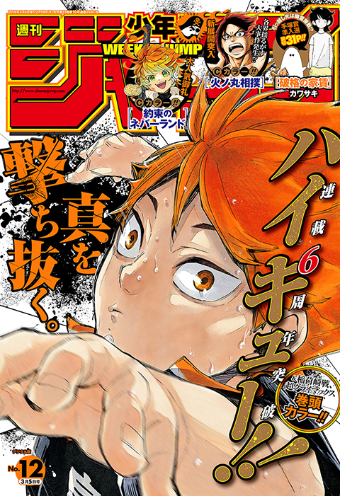 週刊少年ジャンプ 2018年12号 | 少年ジャンプ＋