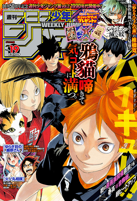 週刊少年ジャンプ 2018年19号 | 少年ジャンプ＋