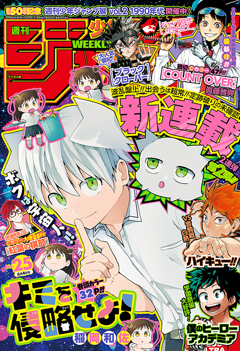 週刊少年ジャンプ 2018年25号 | 少年ジャンプ＋