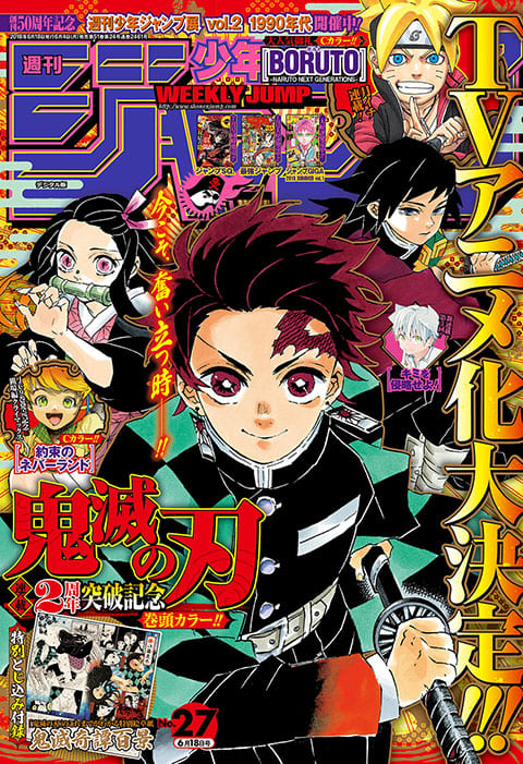 週刊少年ジャンプ 2018年27号 | 少年ジャンプ＋