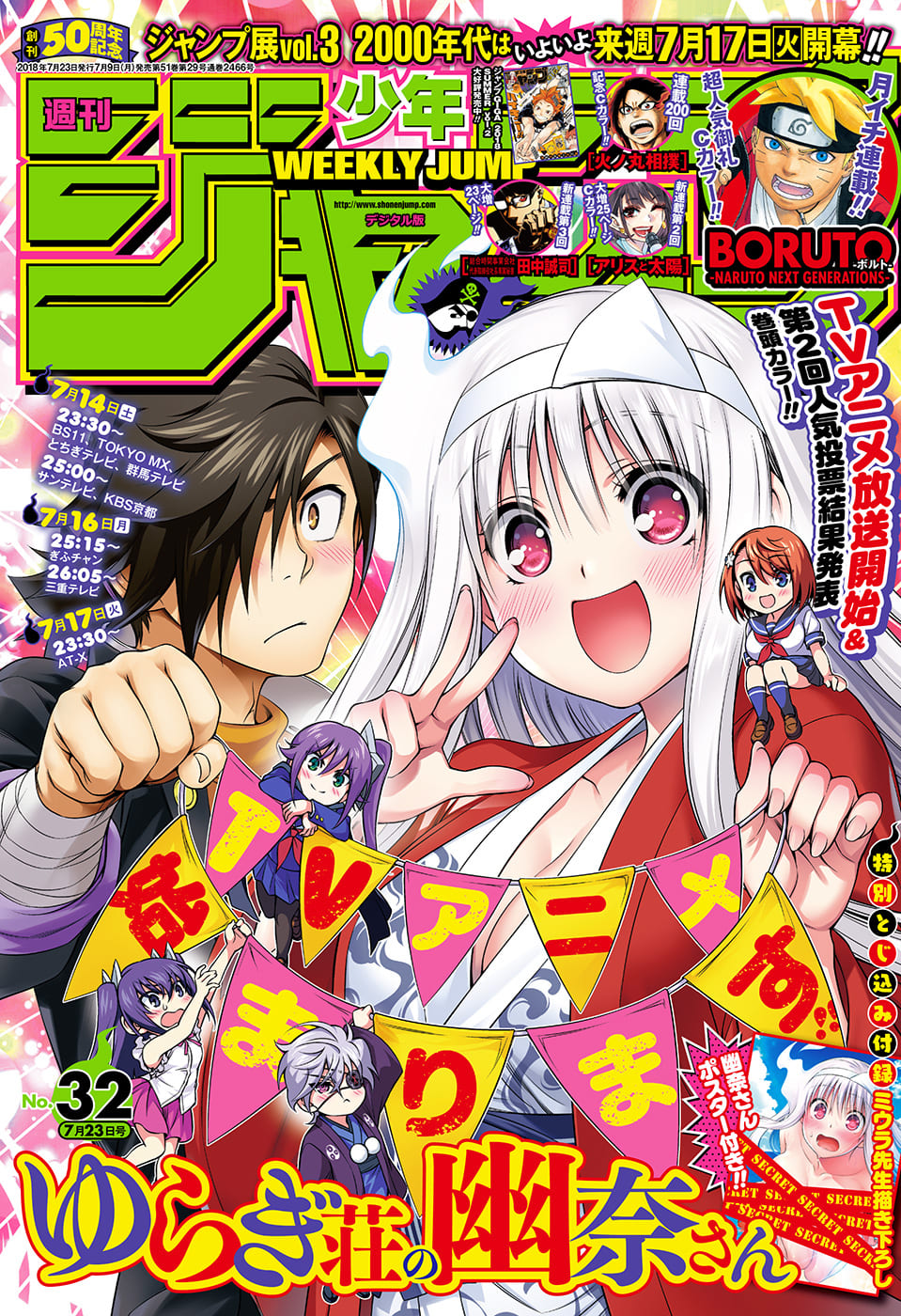 公式サイト 週刊少年ジャンプ2018年 1〜32、40〜52号 雑誌 週刊少年 