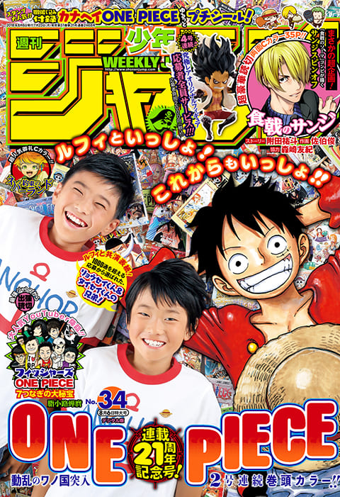 週刊少年ジャンプ 2018年34号 | 少年ジャンプ＋