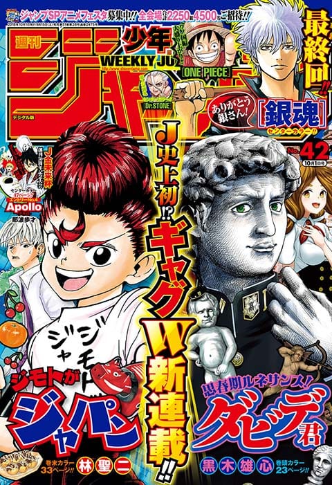 週刊少年ジャンプ 2018年42号 | 少年ジャンプ＋