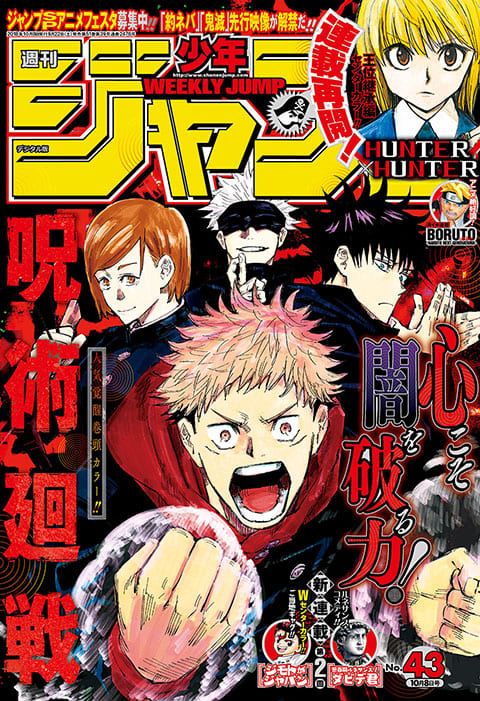 週刊少年ジャンプ 2018年43号 | 少年ジャンプ＋