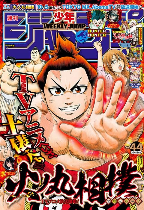 週刊少年ジャンプ 2018年44号