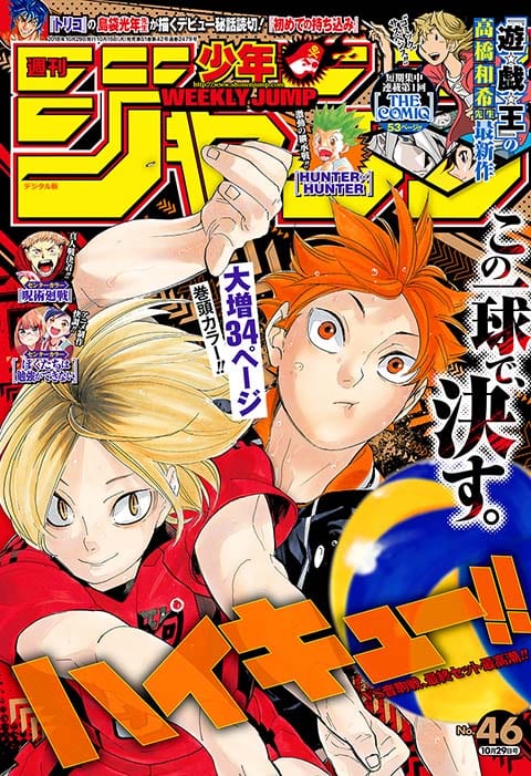 週刊少年ジャンプ 2018年46号 | 少年ジャンプ＋