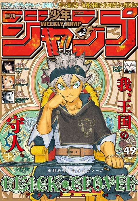 少年ジャンプ 切り抜き 誓約の紅 Cカラー49ページ 読切 ＋ ぼくらの ...