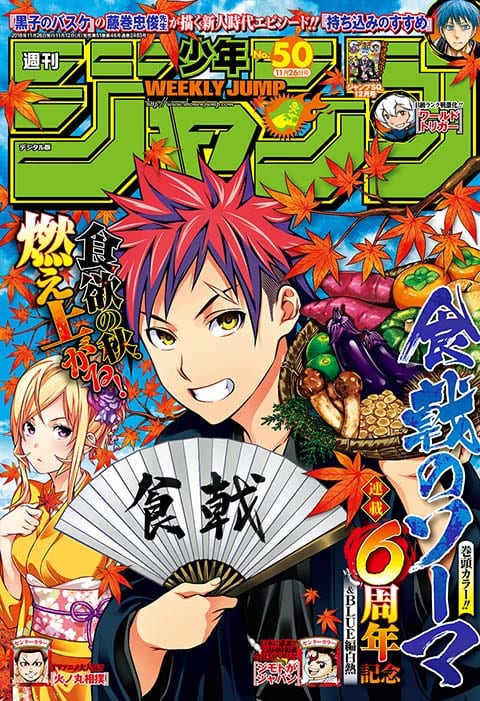 週刊少年ジャンプ 2018年50号 | 少年ジャンプ＋