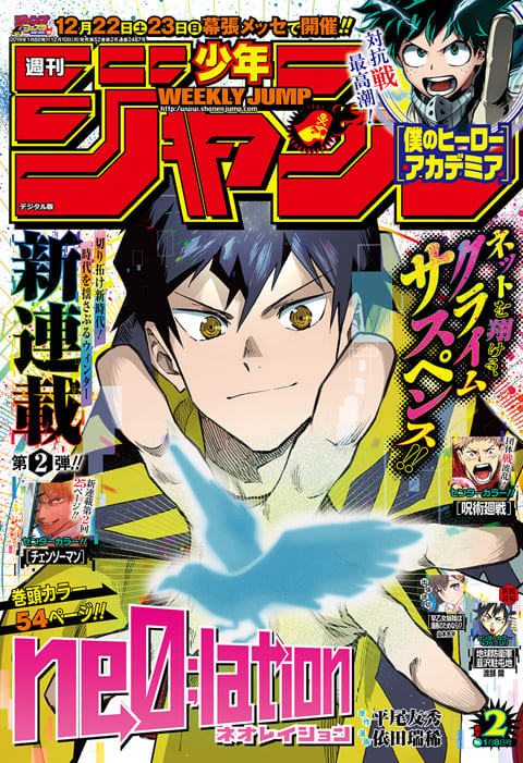 週刊少年ジャンプ 2019年2号 | 少年ジャンプ＋