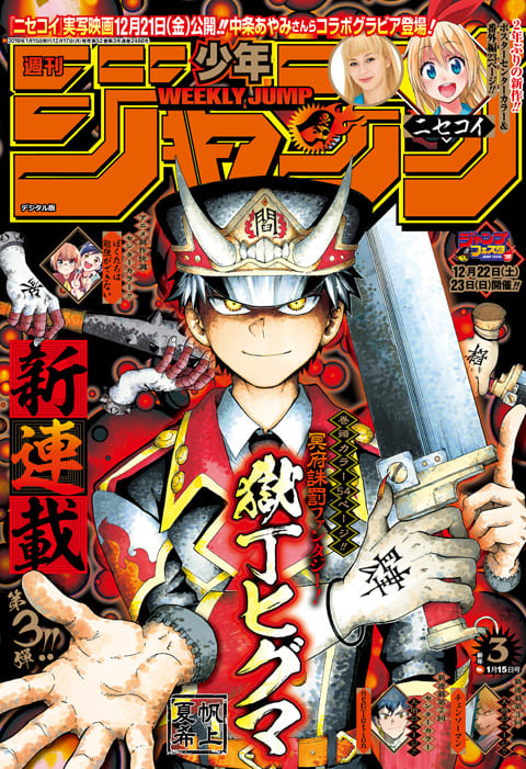 週刊少年ジャンプ 2019年3号 | 少年ジャンプ＋