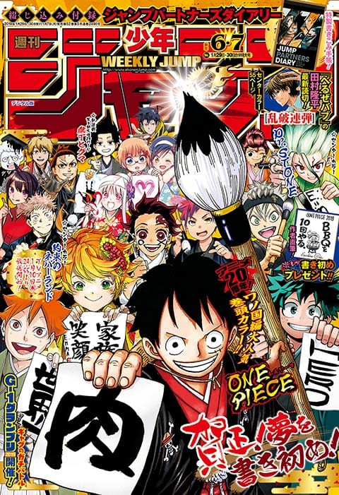 週刊少年ジャンプ 2019年6・7合併号 | 少年ジャンプ＋