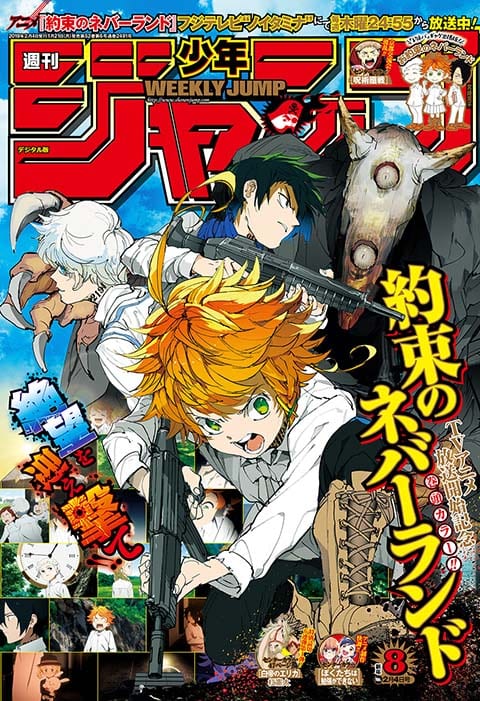 週刊少年ジャンプ 2019年8号 | 少年ジャンプ＋