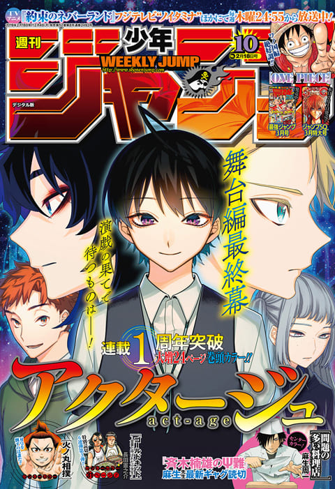 週刊少年ジャンプ 2019年10号 | 少年ジャンプ＋