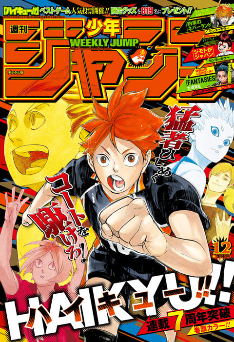 週刊少年ジャンプ 2019年1号 チェーンソーマン新連載号 - 週刊誌