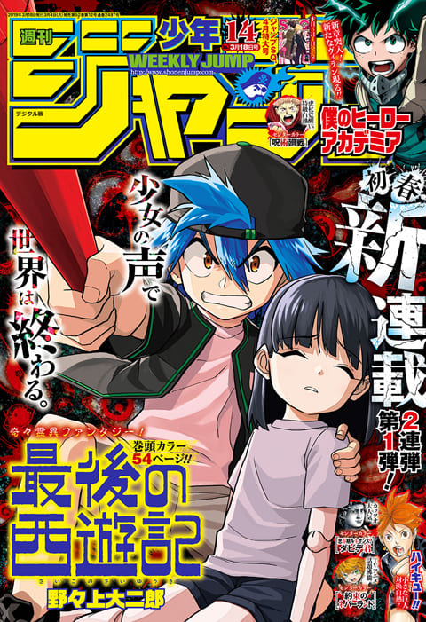 週刊少年ジャンプ 2019年14号 | 少年ジャンプ＋