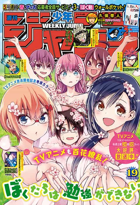 週刊少年ジャンプ 2019年19号 | 少年ジャンプ＋