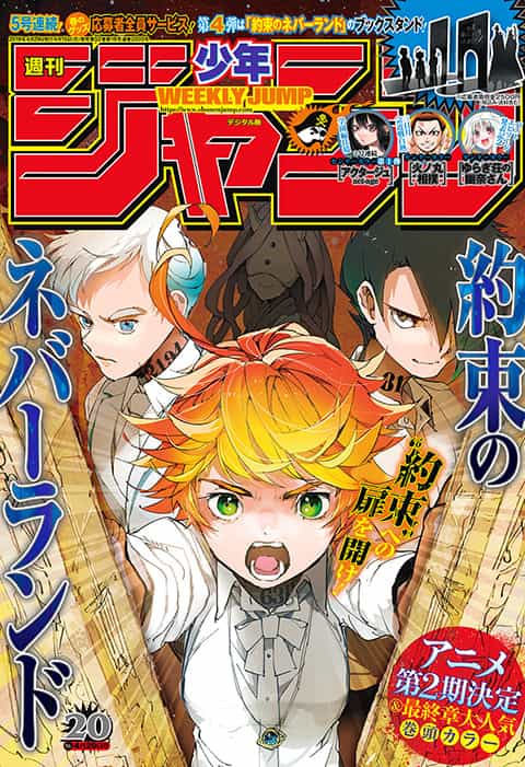 週刊少年ジャンプ 2019年20号 | 少年ジャンプ＋