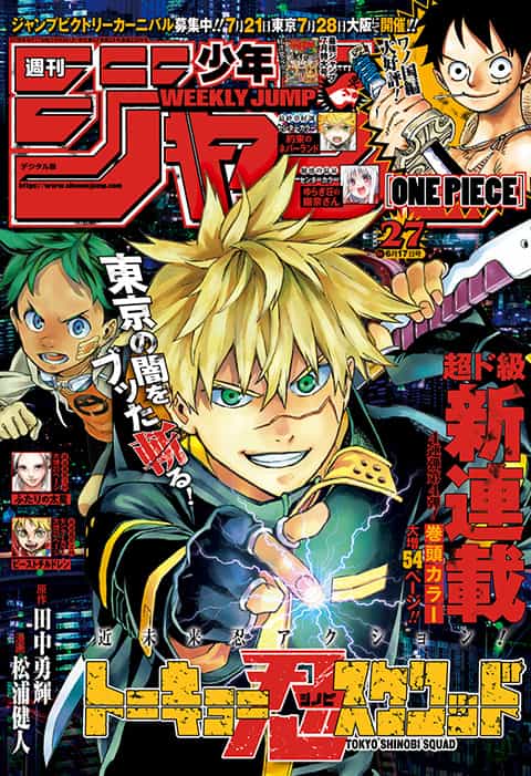 週刊少年ジャンプ 2019年27号 | 少年ジャンプ＋