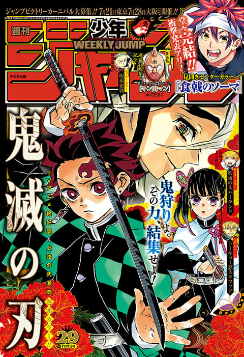 週刊少年ジャンプ 2019年29号 | 少年ジャンプ＋