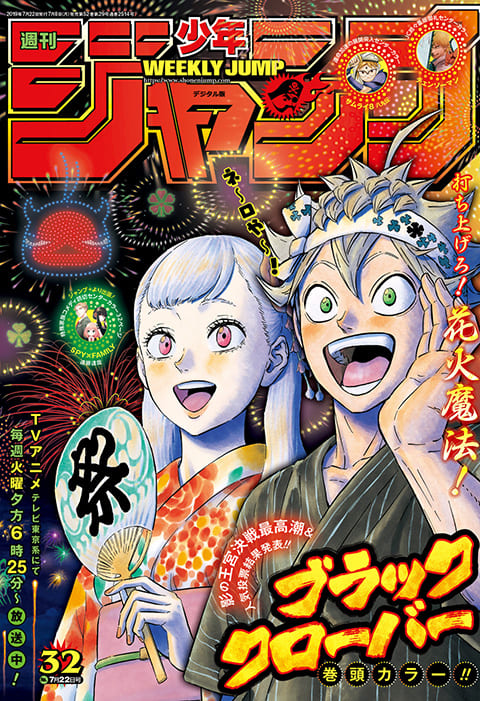 週刊少年ジャンプ 2019年32号 | 少年ジャンプ＋