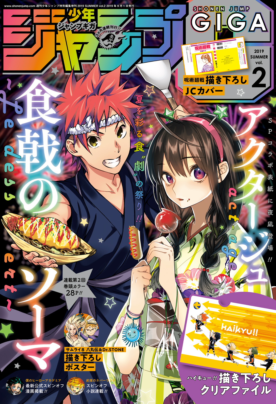 週刊少年ジャンプ2018.2020年ジャンプgiga2019年20201〜946になります