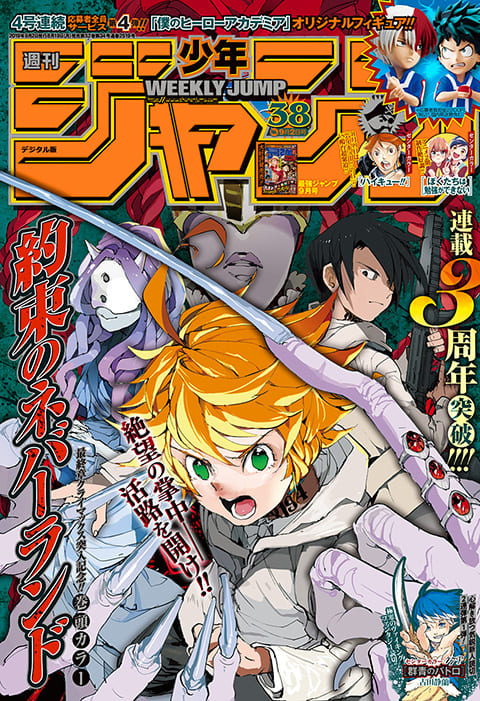 週刊少年ジャンプ 2019年38号 | 少年ジャンプ＋