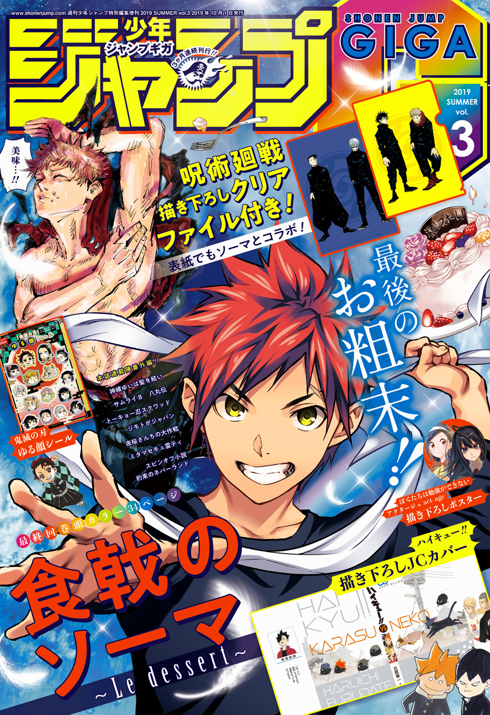 ☆最強ジャンプ3月号☆ハイキュー!!☆付録完備☆送料無料☆ - 週刊誌