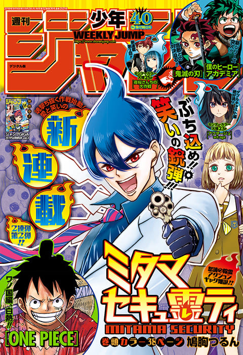 週刊少年ジャンプ 2019年40号 | 少年ジャンプ＋