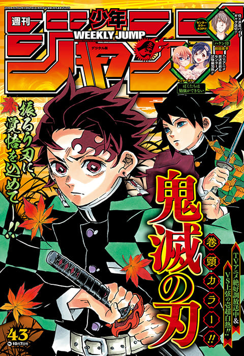 週刊少年ジャンプ 2019年43号 | 少年ジャンプ＋