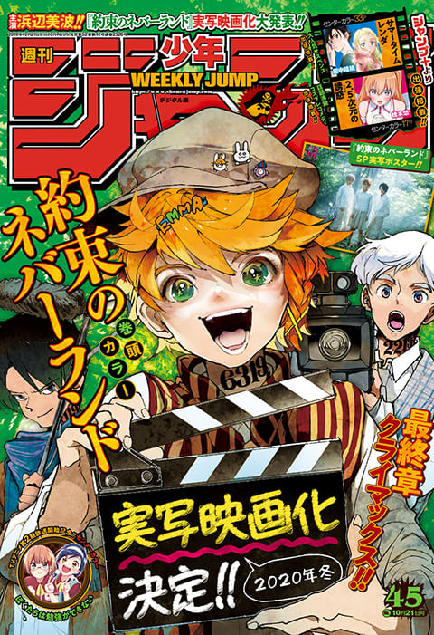 週刊少年ジャンプ 2019年45号 | 少年ジャンプ＋