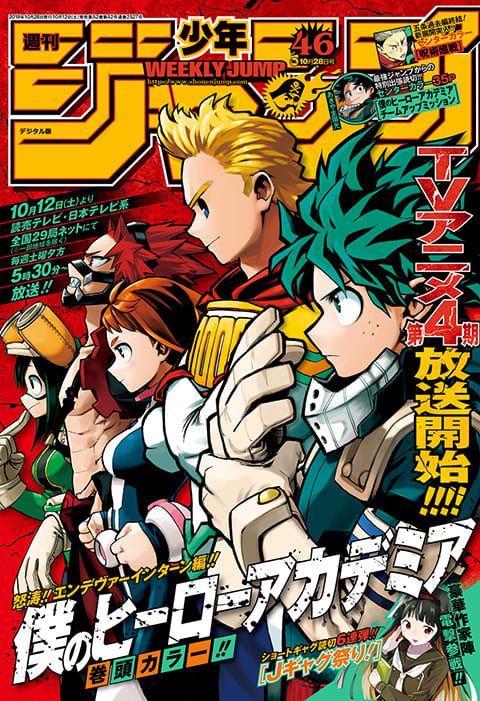 週刊少年ジャンプ 2019年46号