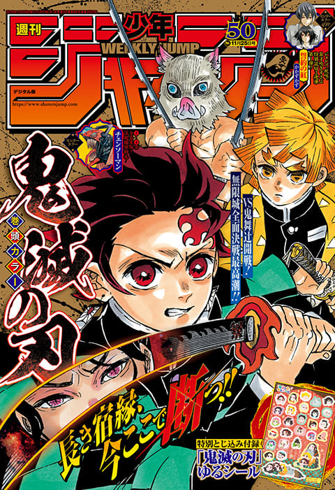 週刊少年ジャンプ 2019年50号 | 少年ジャンプ＋