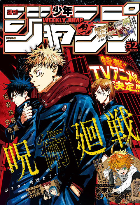 週刊少年ジャンプ 2019年52号 | 少年ジャンプ＋