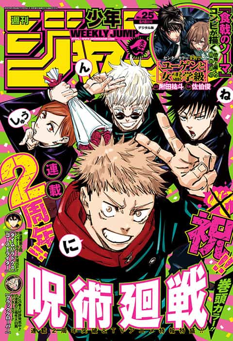 週刊少年ジャンプ 2020年25号 | 少年ジャンプ＋