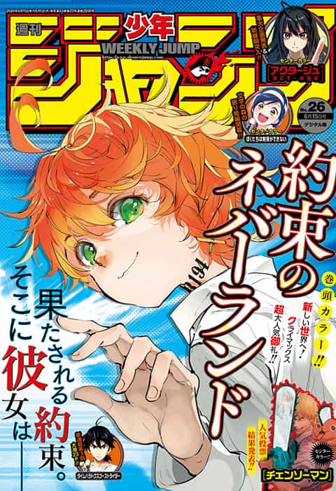 週刊少年ジャンプ 2020年26号 | 少年ジャンプ＋